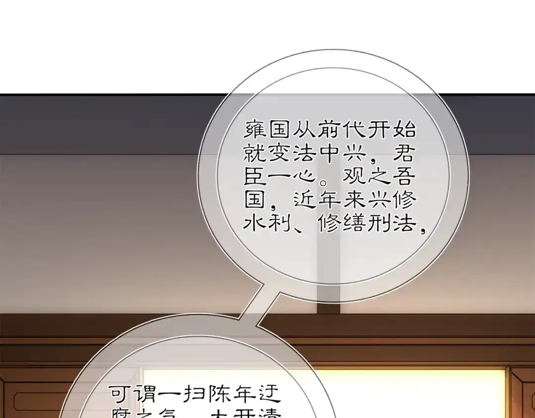月沉吟 第84话 一为人祸 第16页