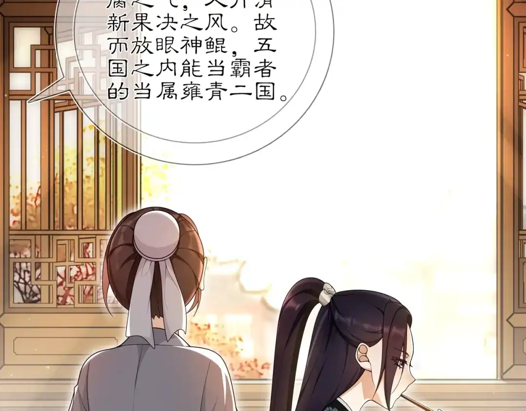 月沉吟 第84话 一为人祸 第17页