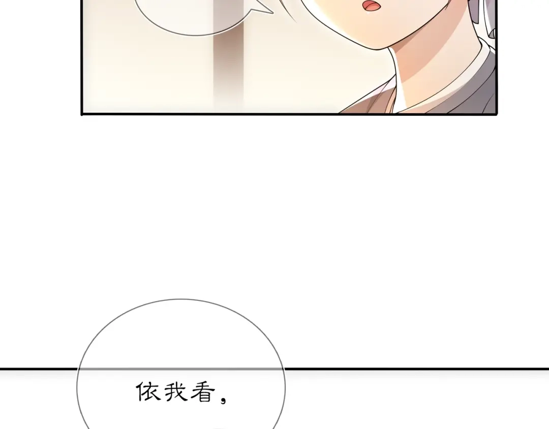 月沉吟 第84话 一为人祸 第19页