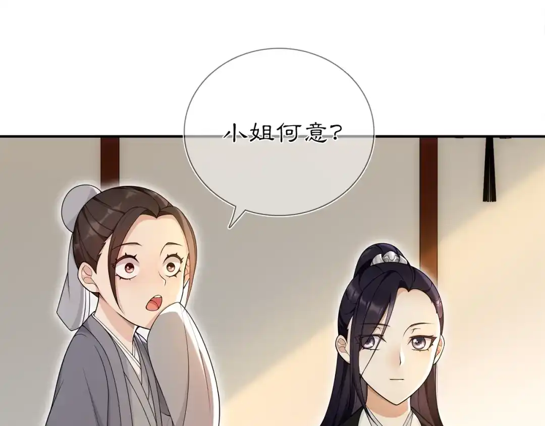 月沉吟 第84话 一为人祸 第22页