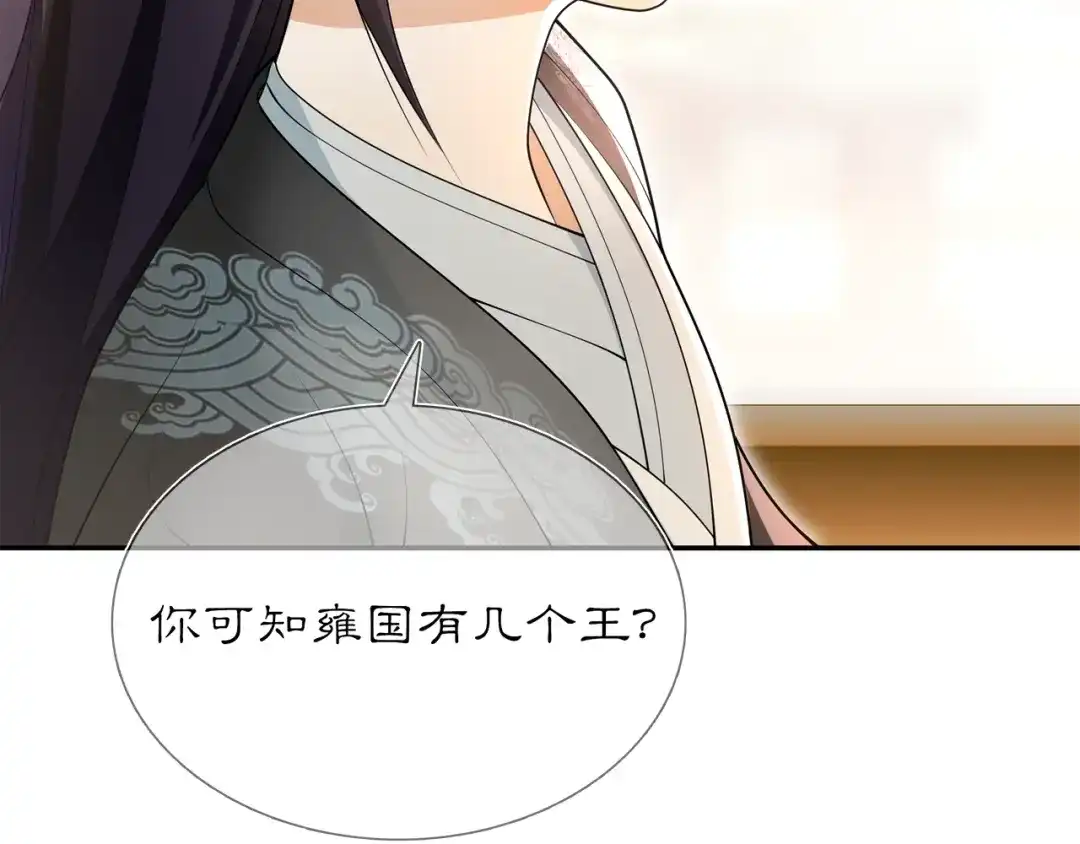 月沉吟 第84话 一为人祸 第25页