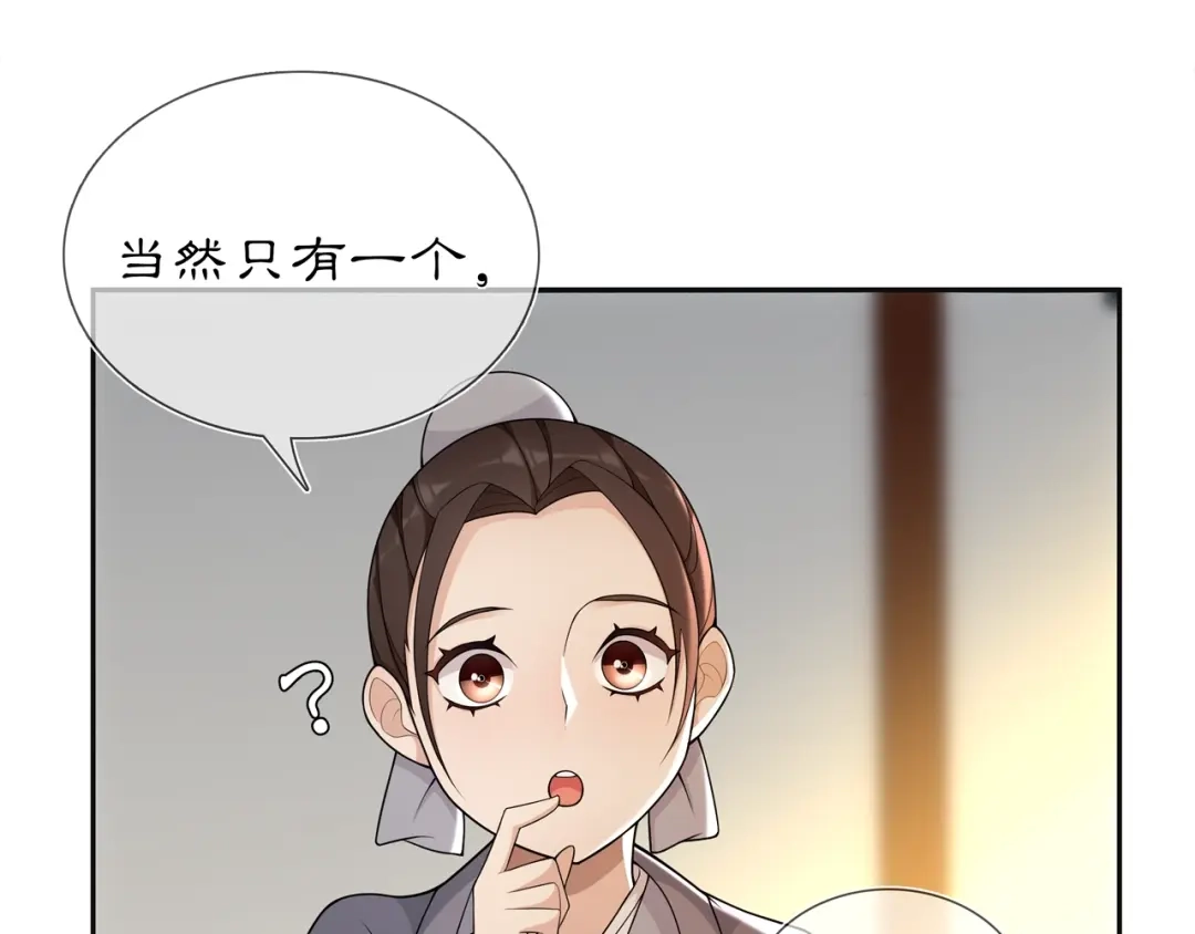 月沉吟 第84话 一为人祸 第27页