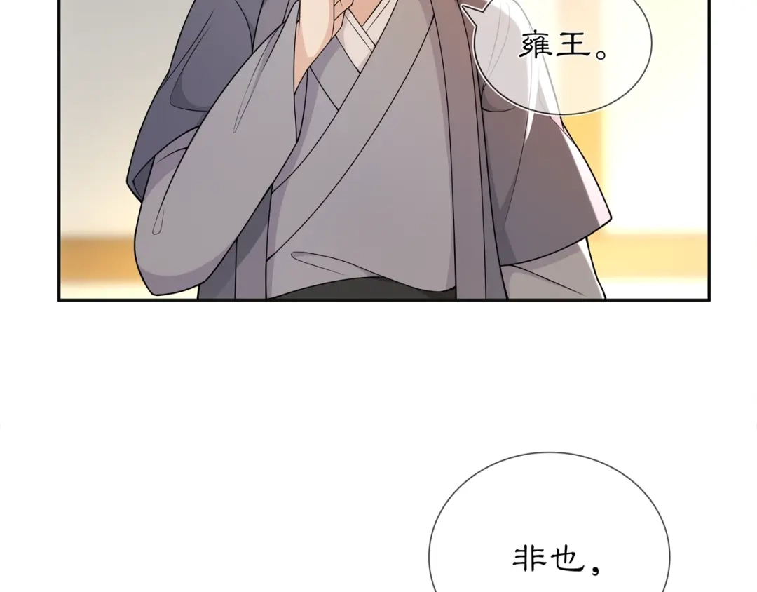 月沉吟 第84话 一为人祸 第28页