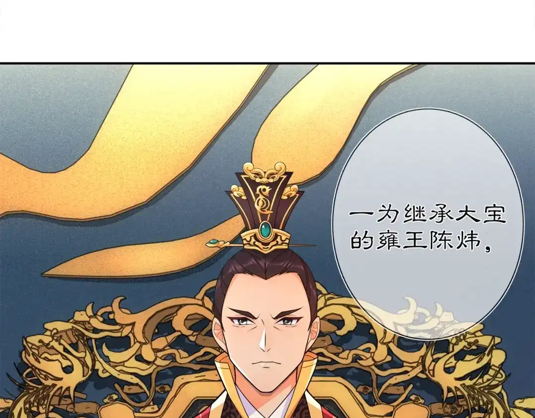 月沉吟 第84话 一为人祸 第31页