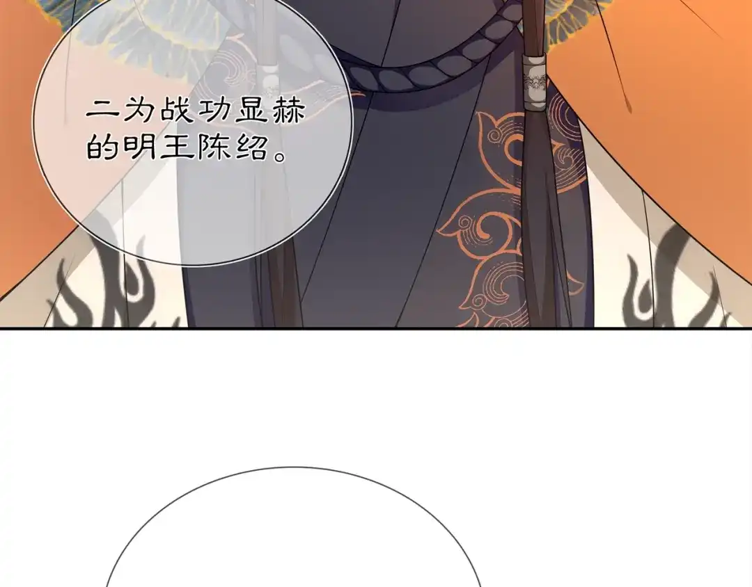 月沉吟 第84话 一为人祸 第35页