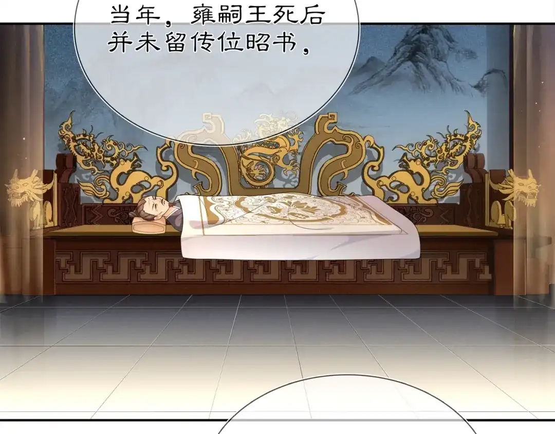 月沉吟 第84话 一为人祸 第36页
