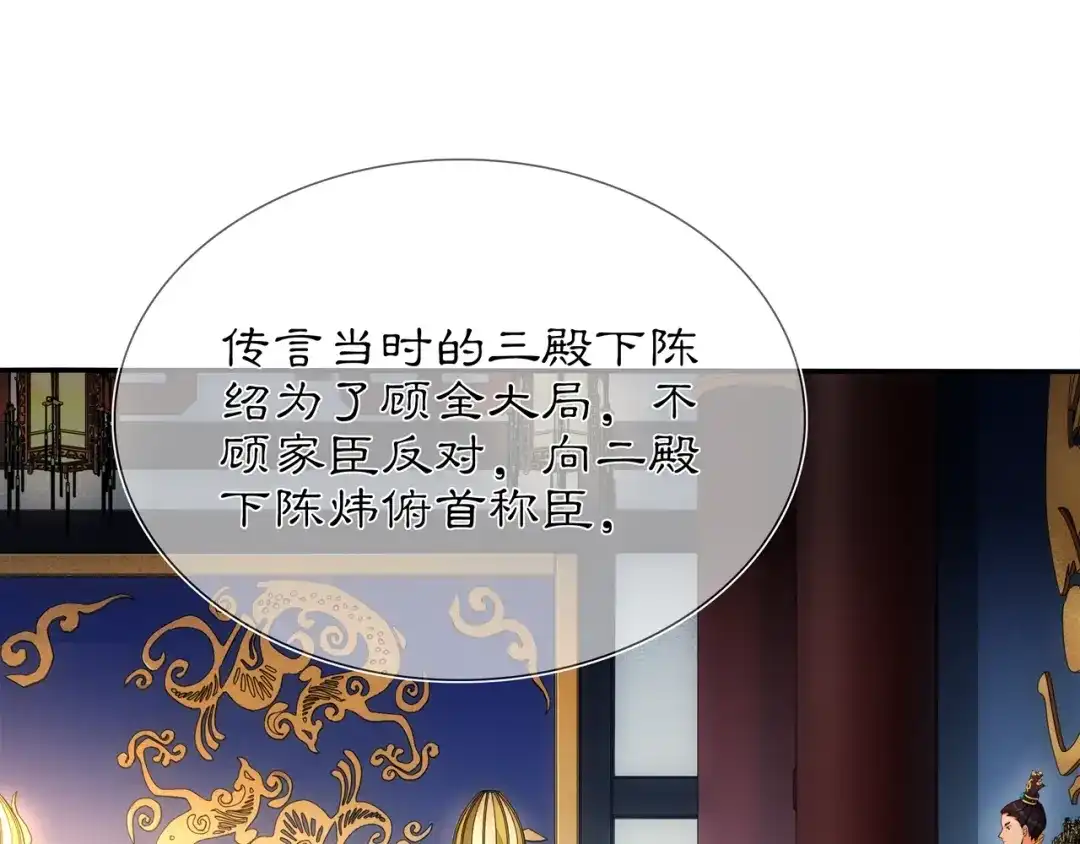 月沉吟 第84话 一为人祸 第38页