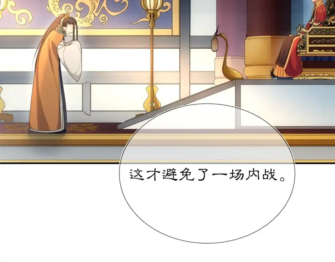 月沉吟 第84话 一为人祸 第39页