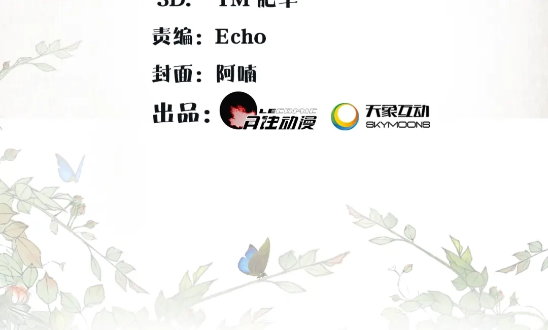 月沉吟 第84话 一为人祸 第4页