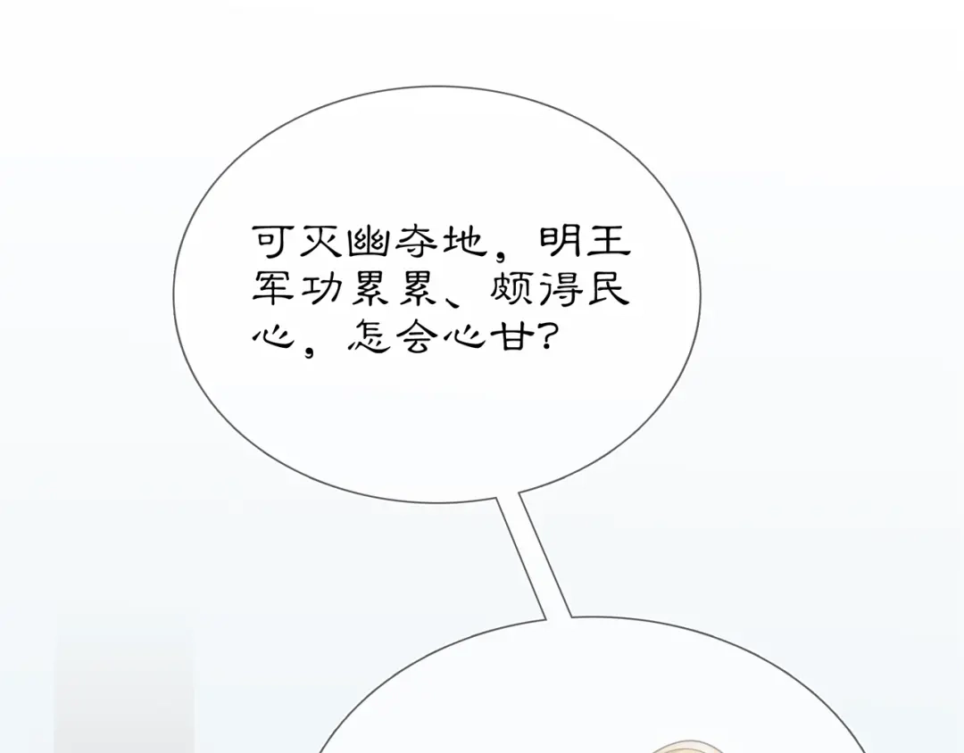 月沉吟 第84话 一为人祸 第41页
