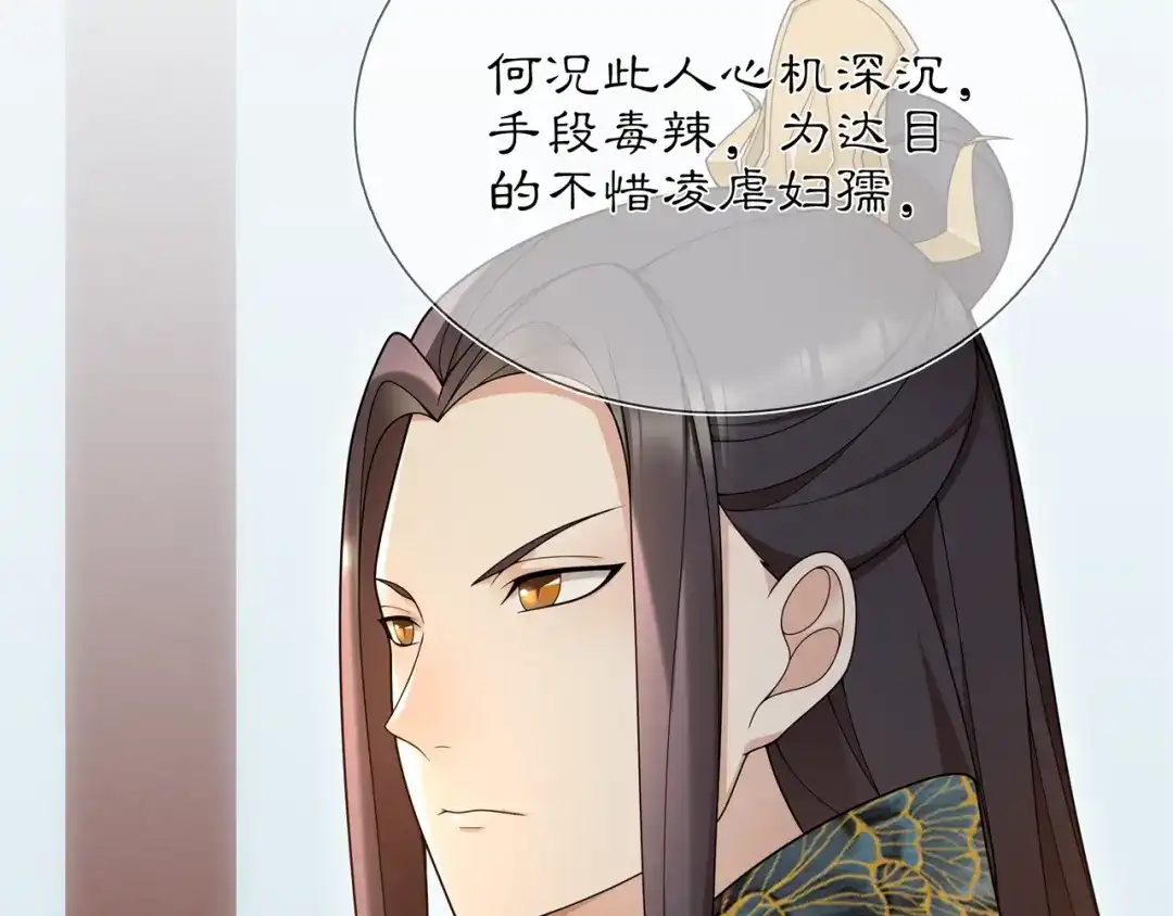 月沉吟 第84话 一为人祸 第42页