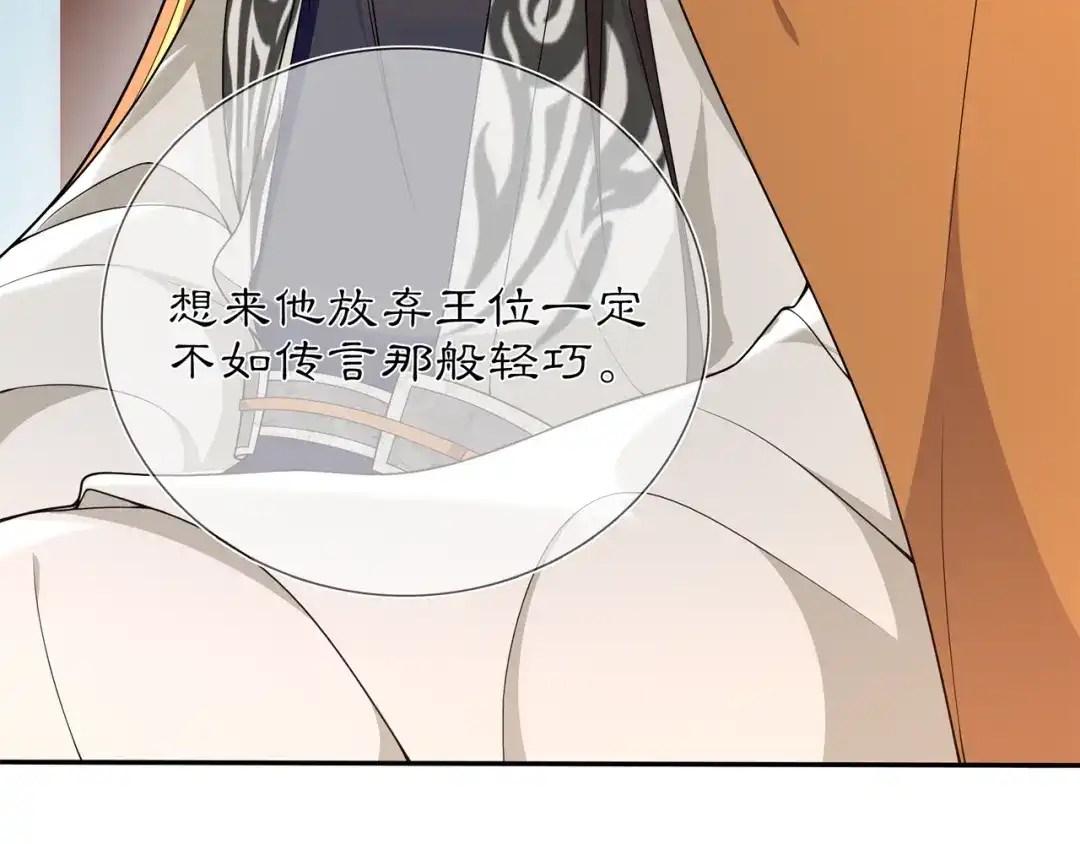 月沉吟 第84话 一为人祸 第44页