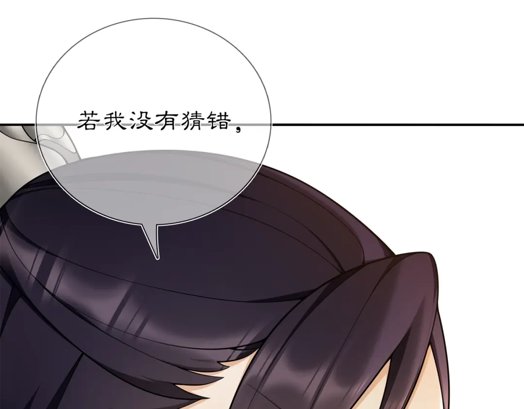 月沉吟 第84话 一为人祸 第45页