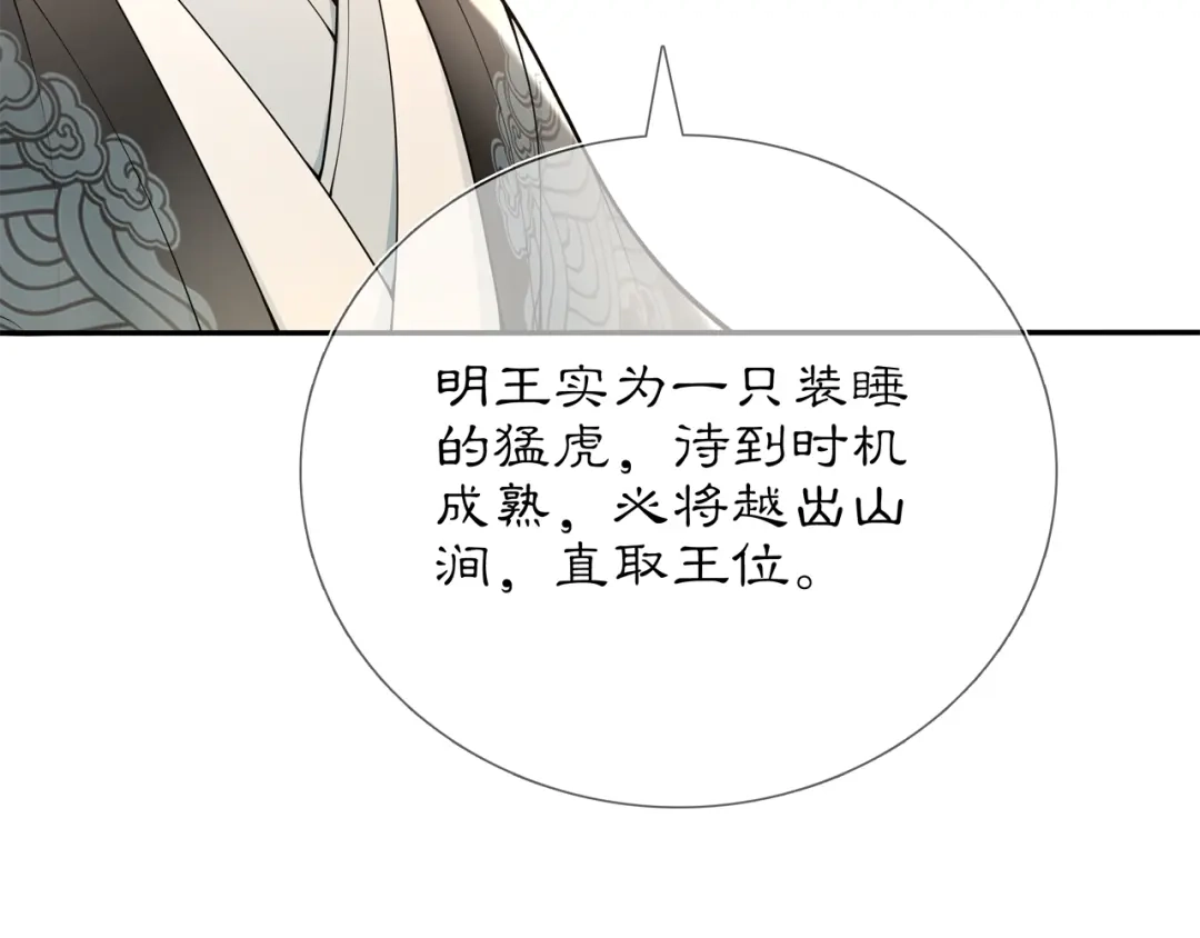月沉吟 第84话 一为人祸 第47页