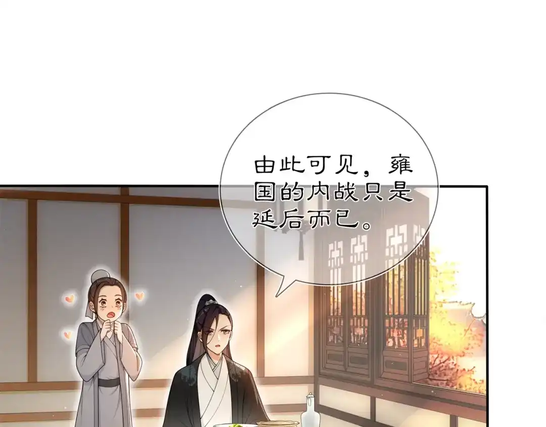 月沉吟 第84话 一为人祸 第49页