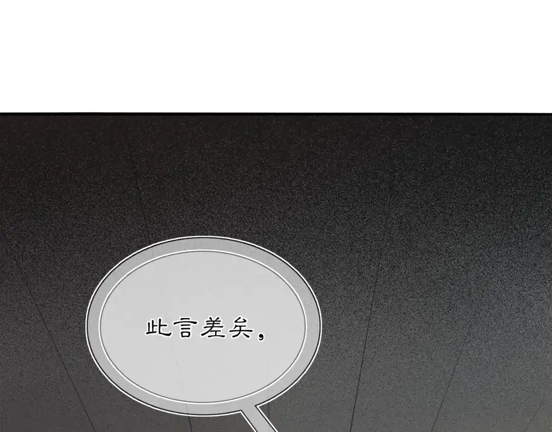 月沉吟 第84话 一为人祸 第5页
