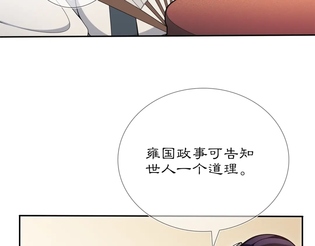 月沉吟 第84话 一为人祸 第52页