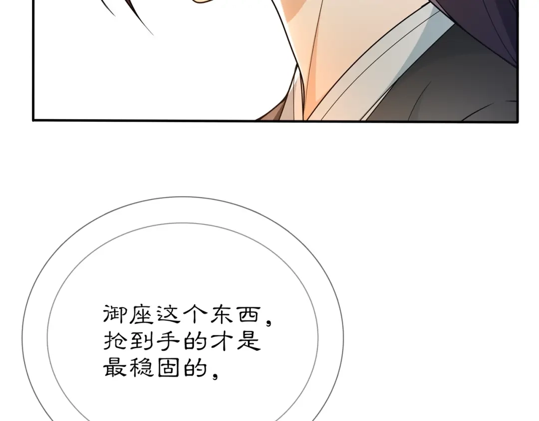 月沉吟 第84话 一为人祸 第54页