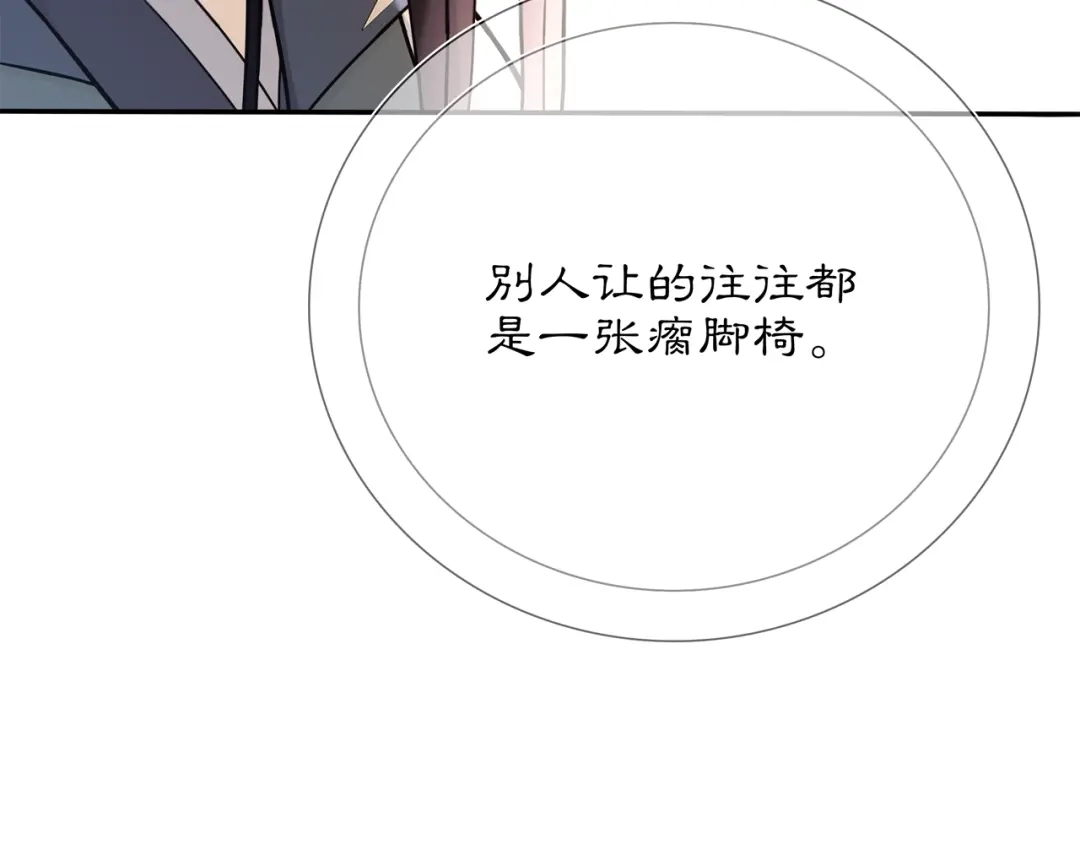 月沉吟 第84话 一为人祸 第56页