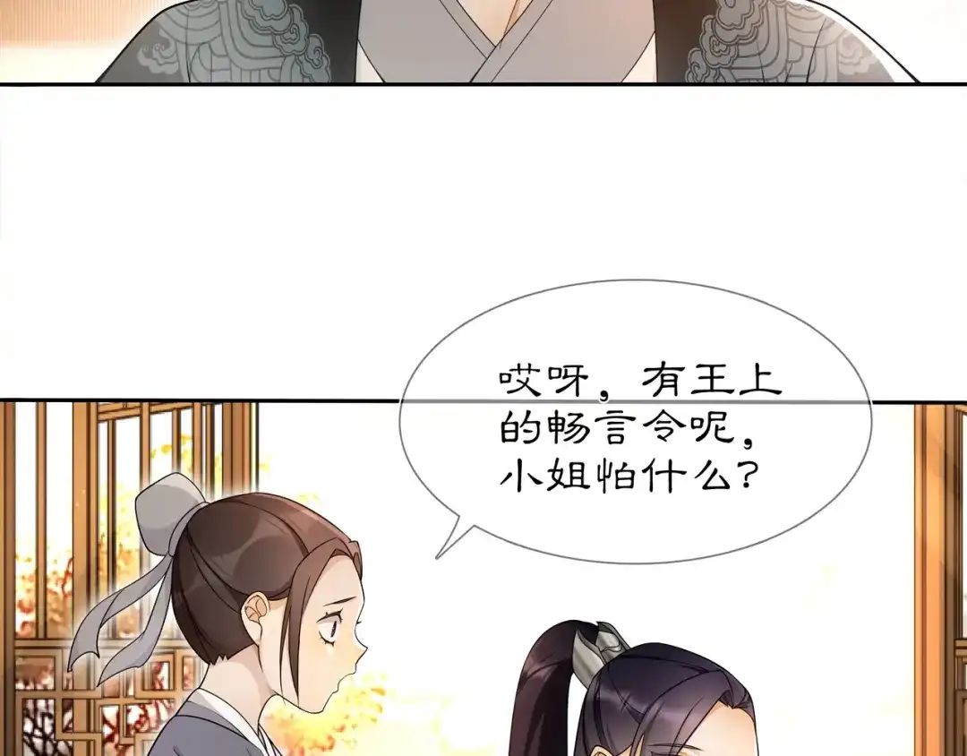 月沉吟 第84话 一为人祸 第61页