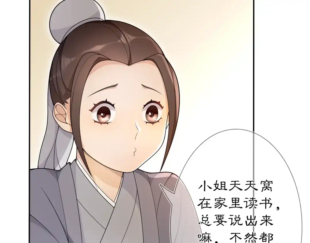 月沉吟 第84话 一为人祸 第63页