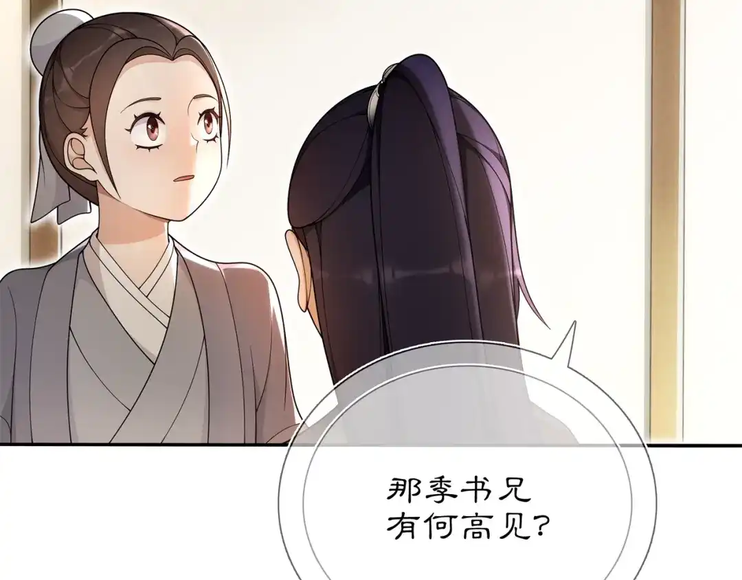 月沉吟 第84话 一为人祸 第7页