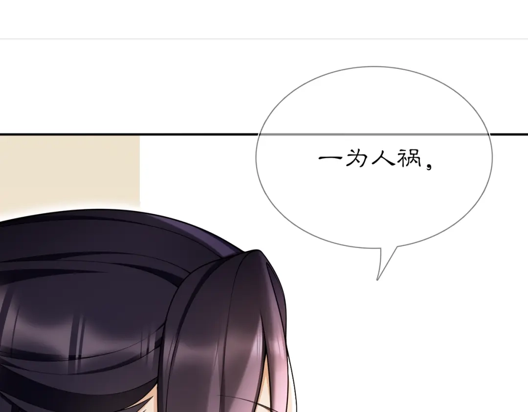 月沉吟 第84话 一为人祸 第71页