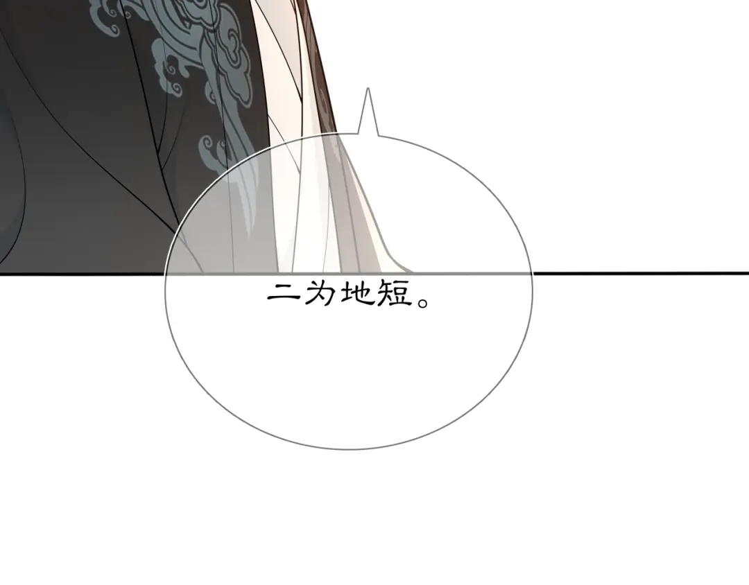 月沉吟 第84话 一为人祸 第73页