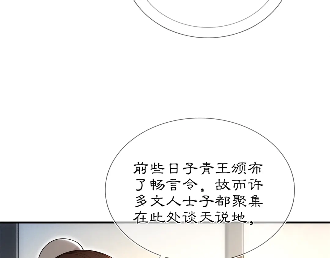 月沉吟 第84话 一为人祸 第8页