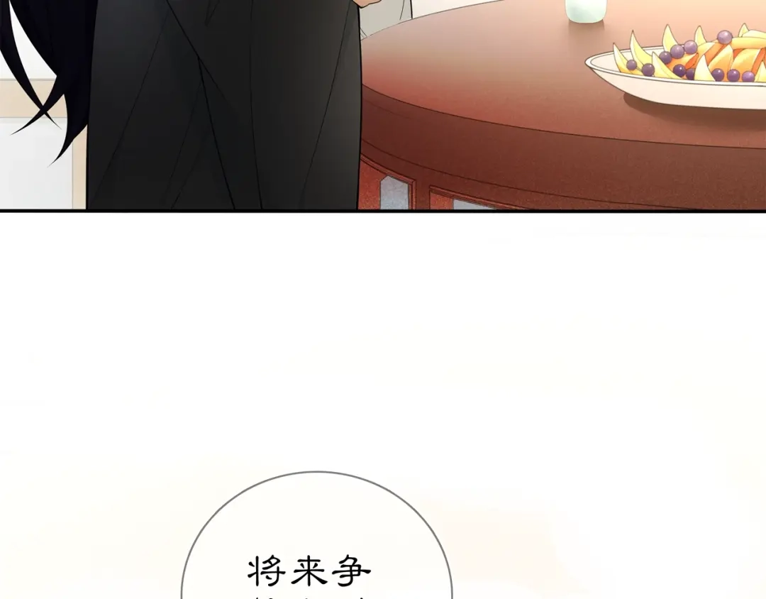 月沉吟 第85话 妙哉妙哉 第10页