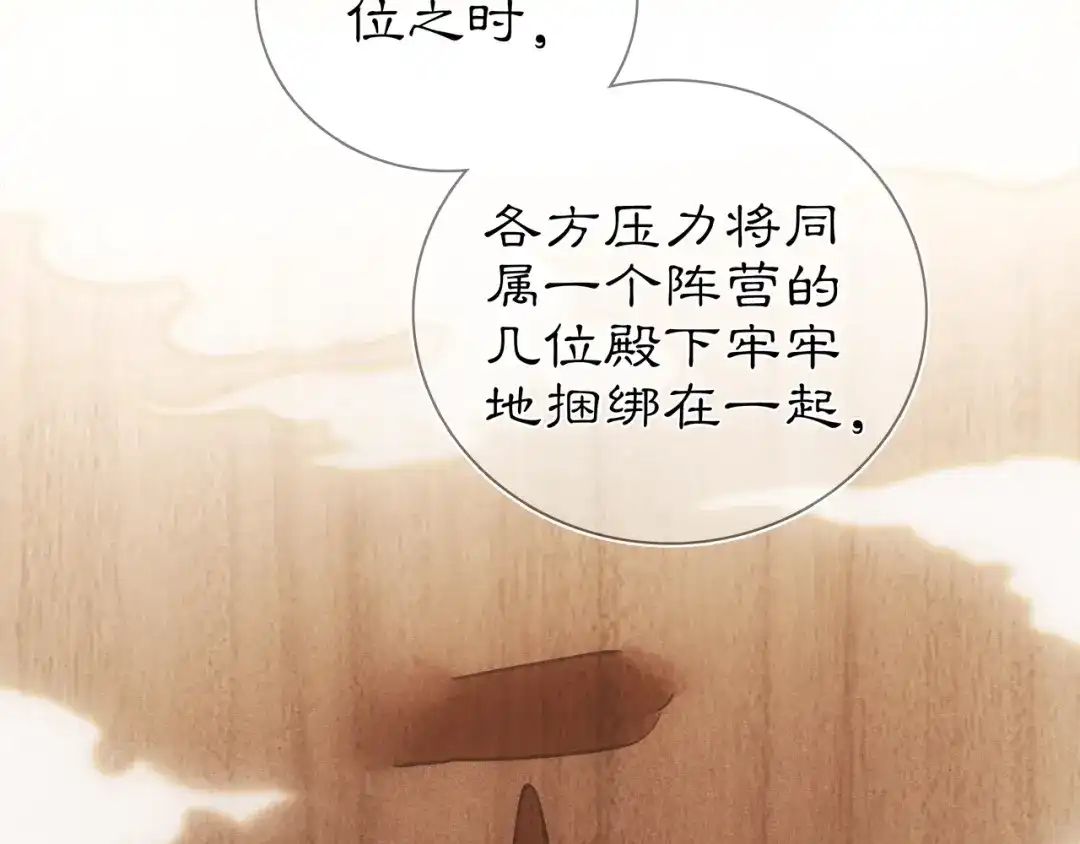 月沉吟 第85话 妙哉妙哉 第11页