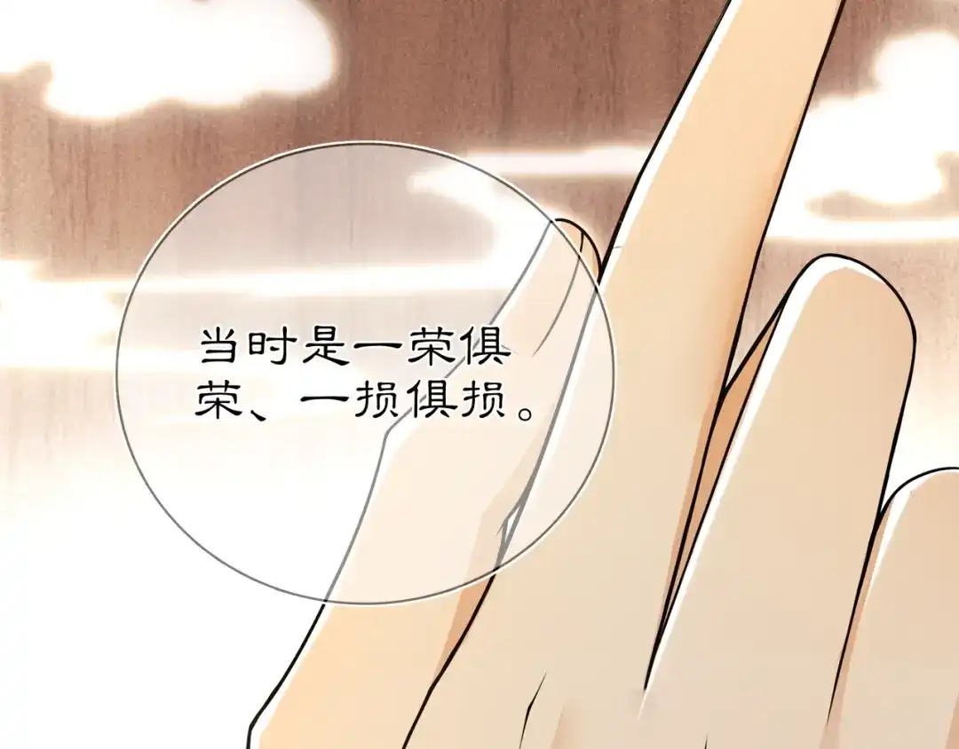 月沉吟 第85话 妙哉妙哉 第13页