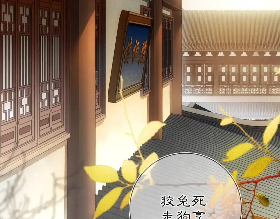 月沉吟 第85话 妙哉妙哉 第21页