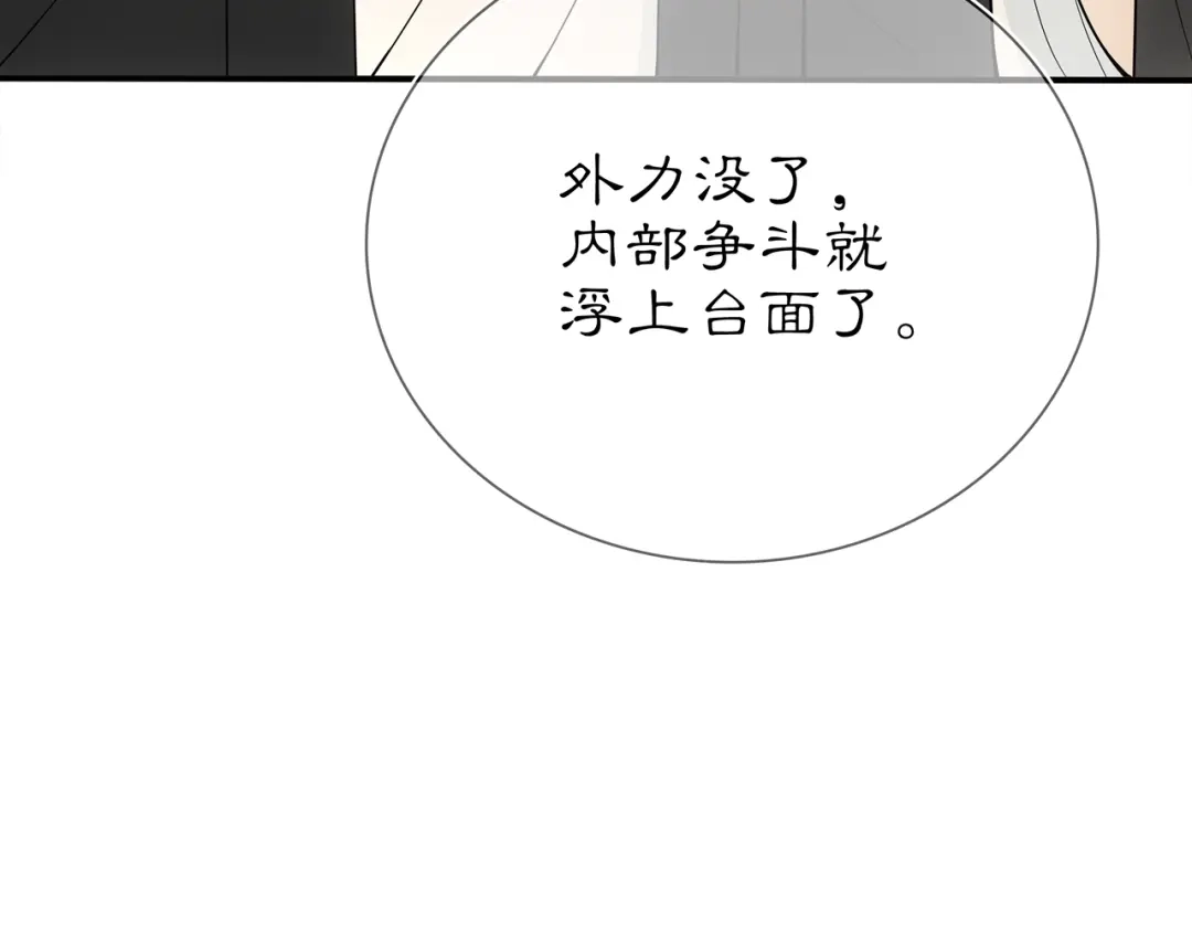 月沉吟 第85话 妙哉妙哉 第25页