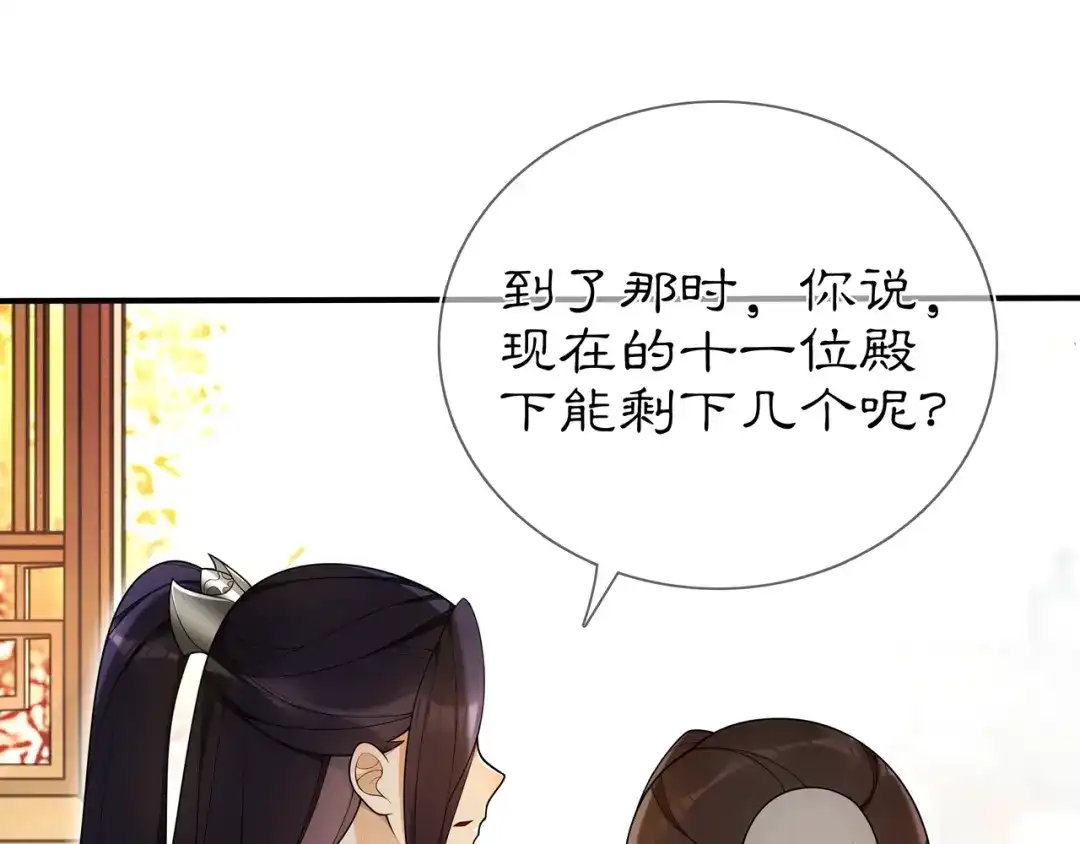 月沉吟 第85话 妙哉妙哉 第27页
