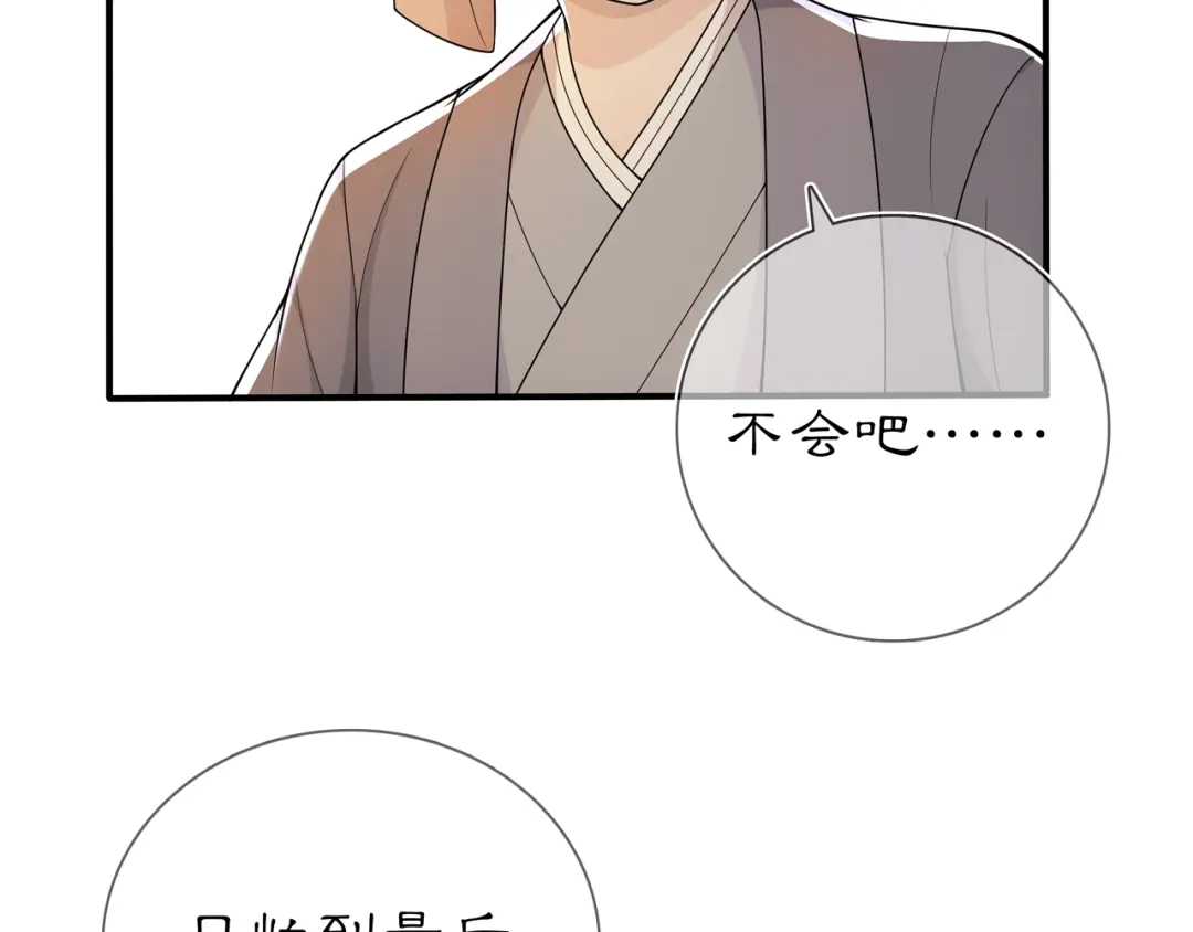 月沉吟 第85话 妙哉妙哉 第30页