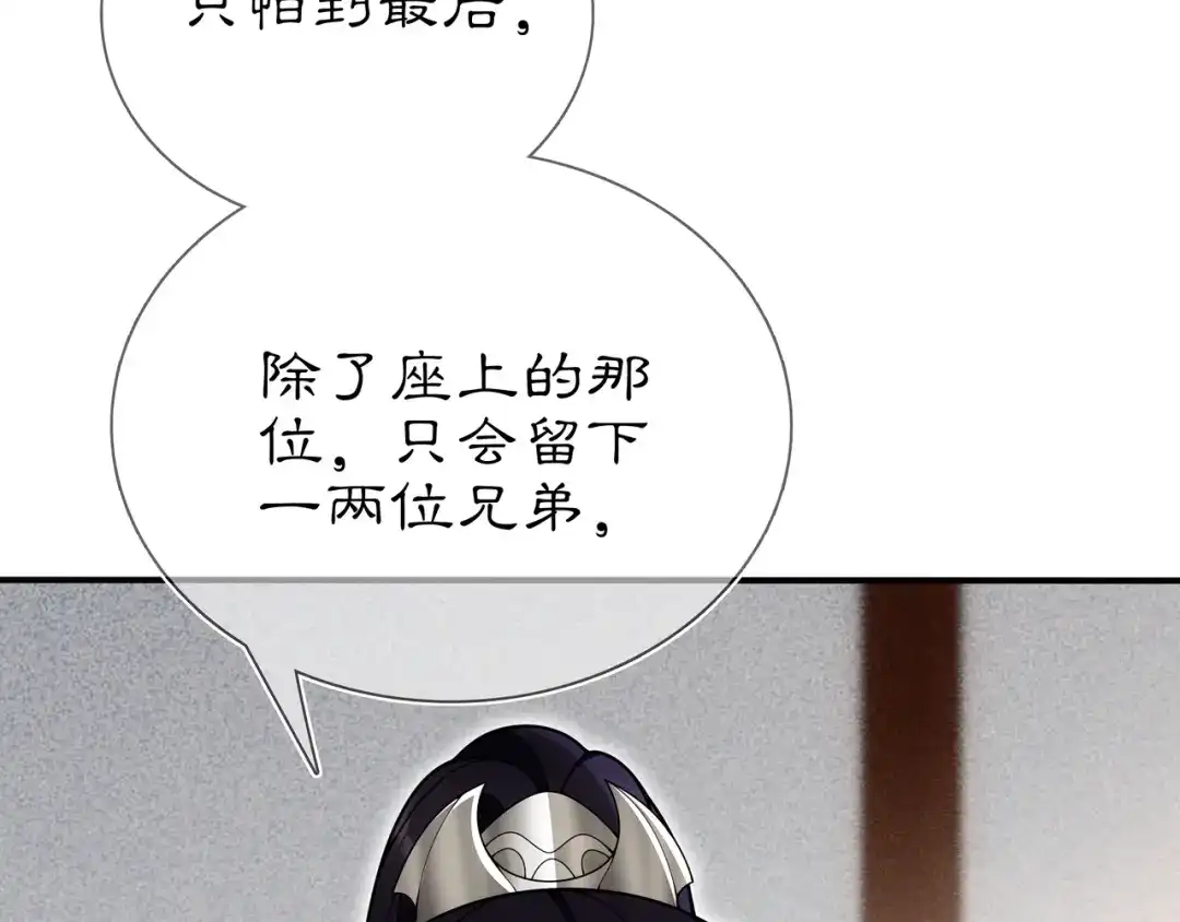 月沉吟 第85话 妙哉妙哉 第31页