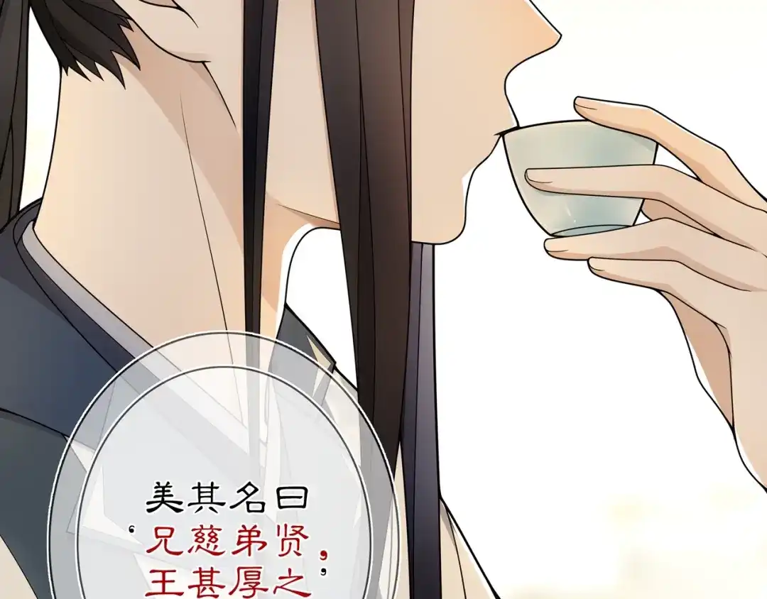 月沉吟 第85话 妙哉妙哉 第35页