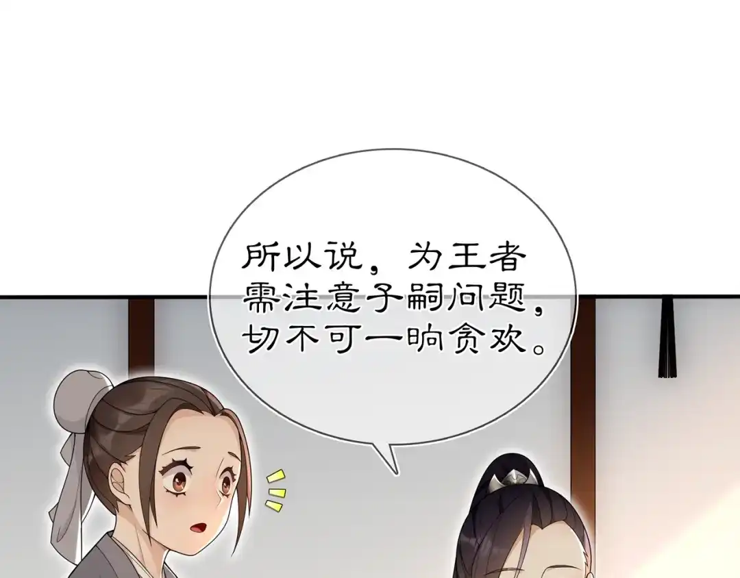 月沉吟 第85话 妙哉妙哉 第38页