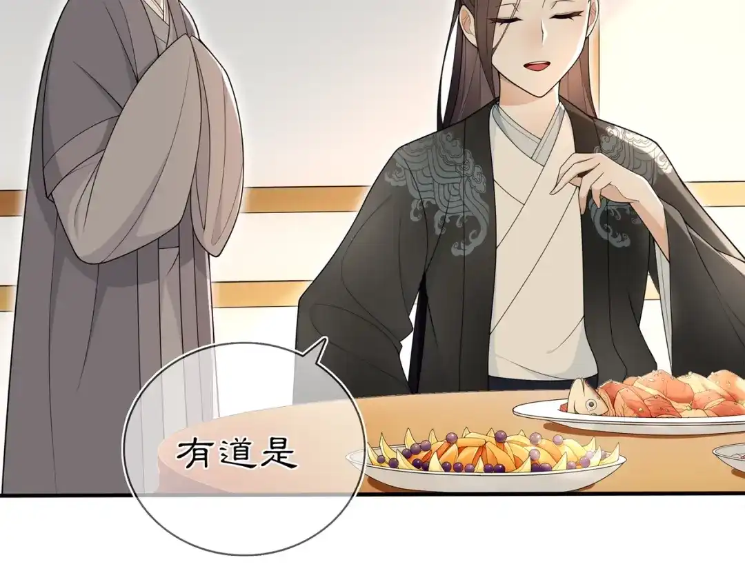 月沉吟 第85话 妙哉妙哉 第39页