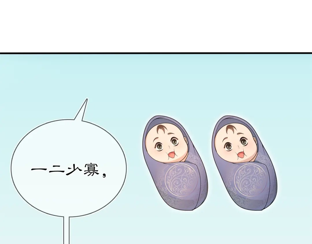 月沉吟 第85话 妙哉妙哉 第40页