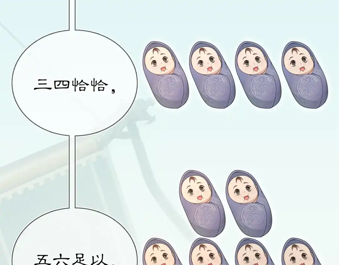 月沉吟 第85话 妙哉妙哉 第41页