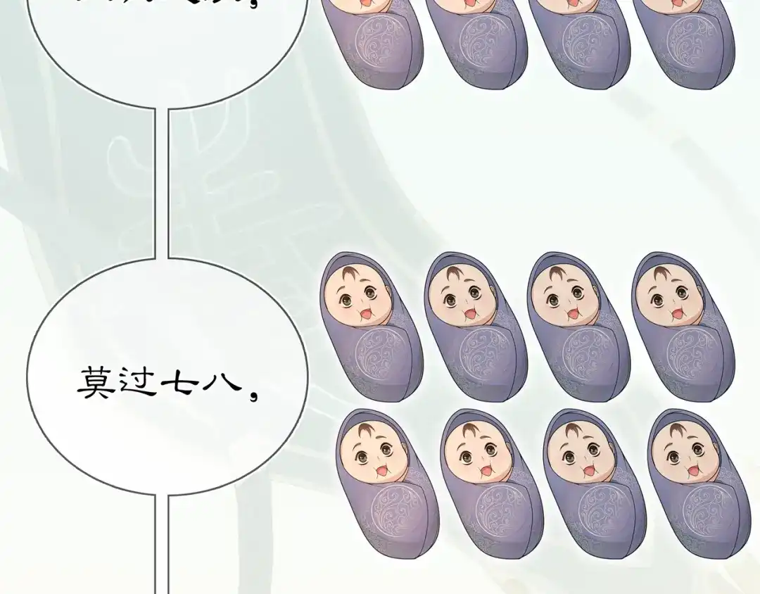 月沉吟 第85话 妙哉妙哉 第42页