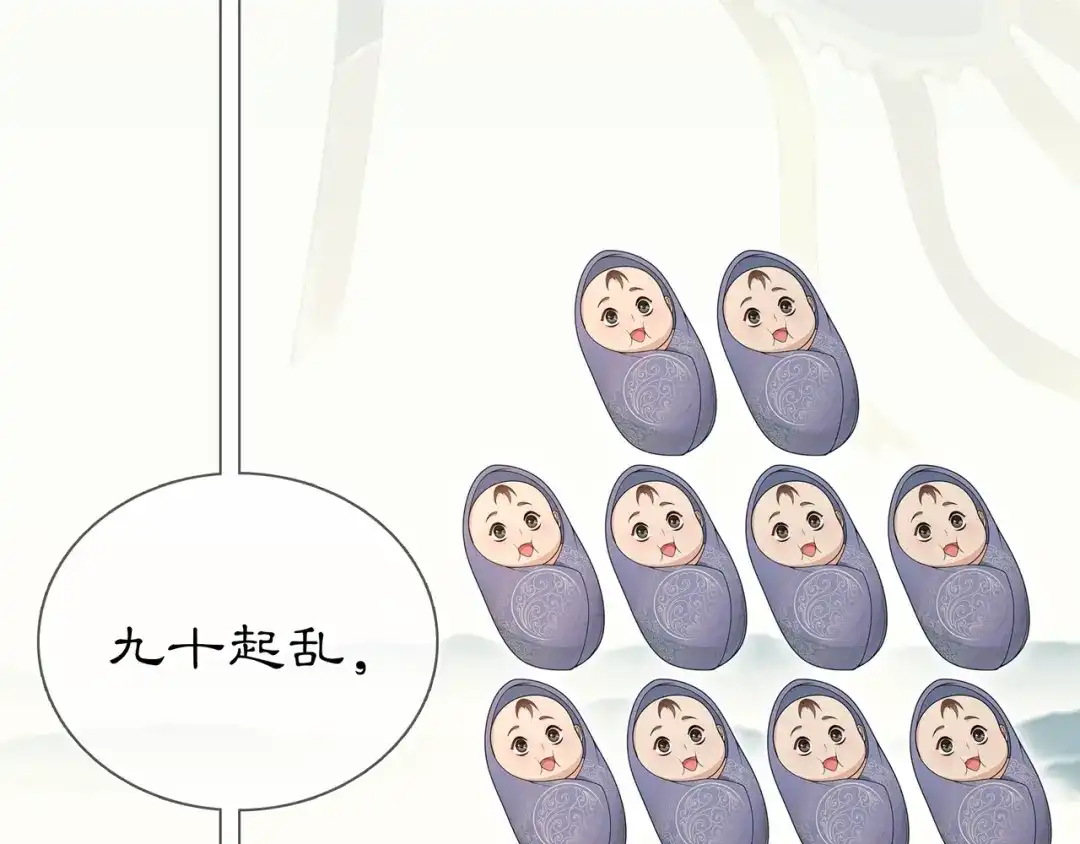 月沉吟 第85话 妙哉妙哉 第43页