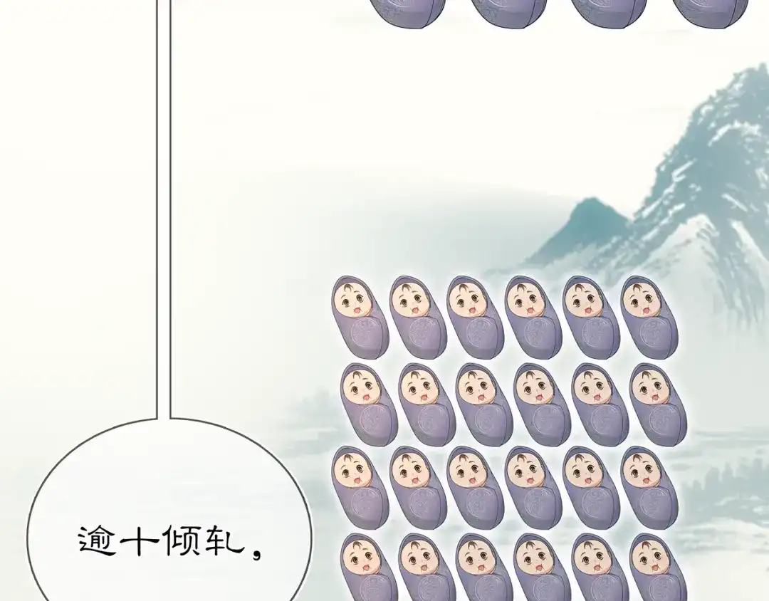 月沉吟 第85话 妙哉妙哉 第44页