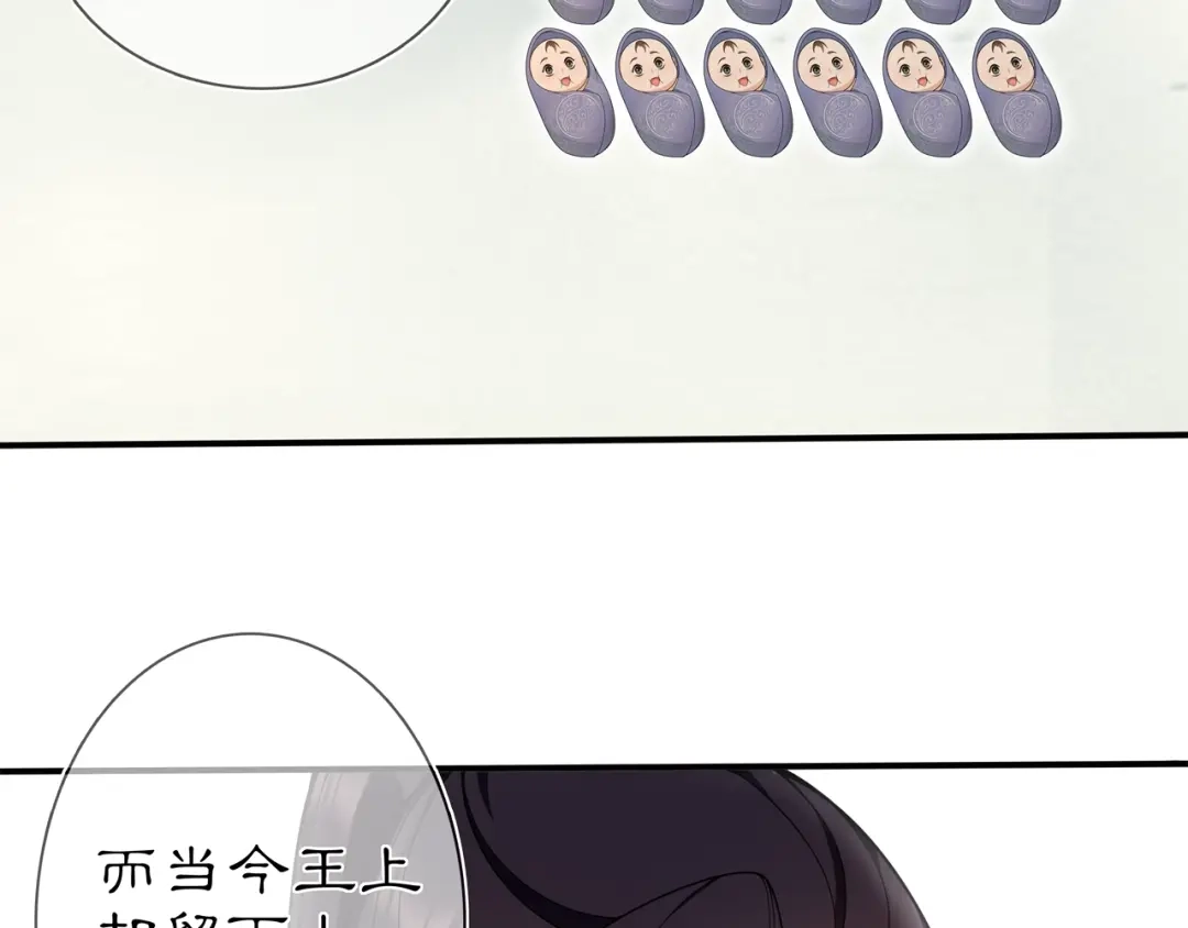 月沉吟 第85话 妙哉妙哉 第45页