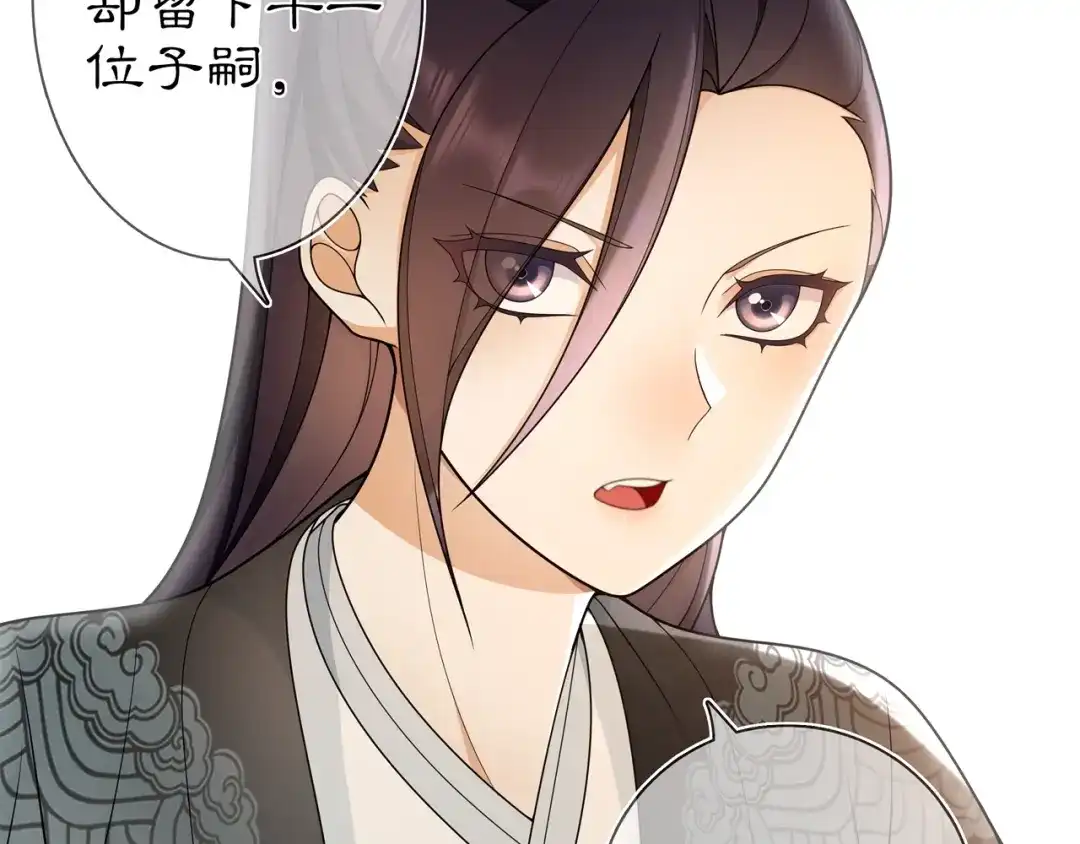 月沉吟 第85话 妙哉妙哉 第46页