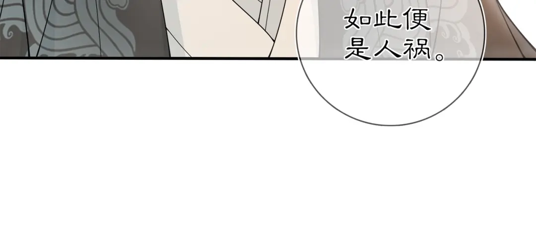 月沉吟 第85话 妙哉妙哉 第47页