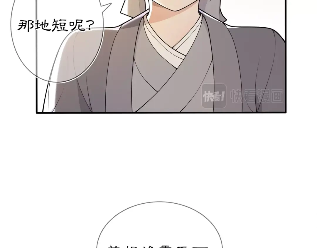 月沉吟 第85话 妙哉妙哉 第49页