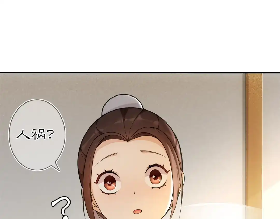 月沉吟 第85话 妙哉妙哉 第5页